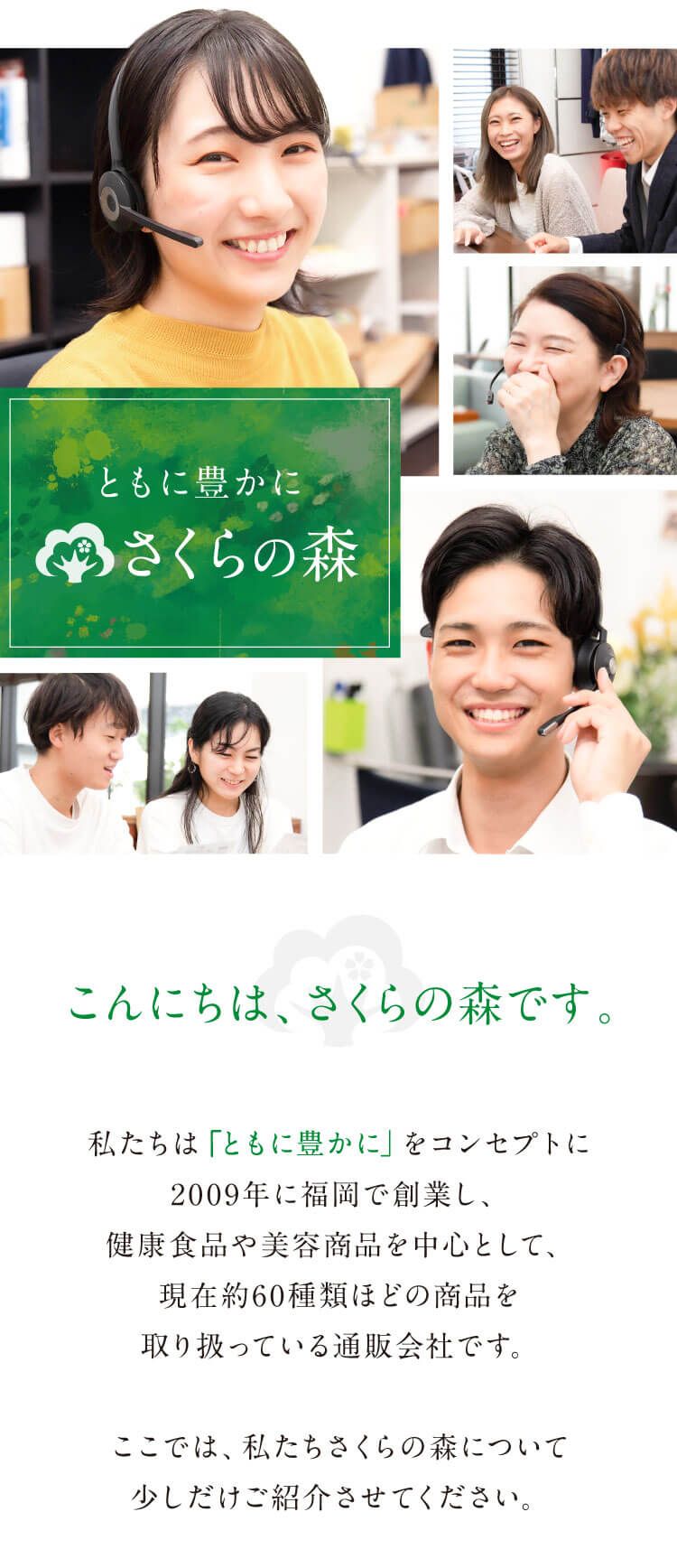 さくらフォレストについて