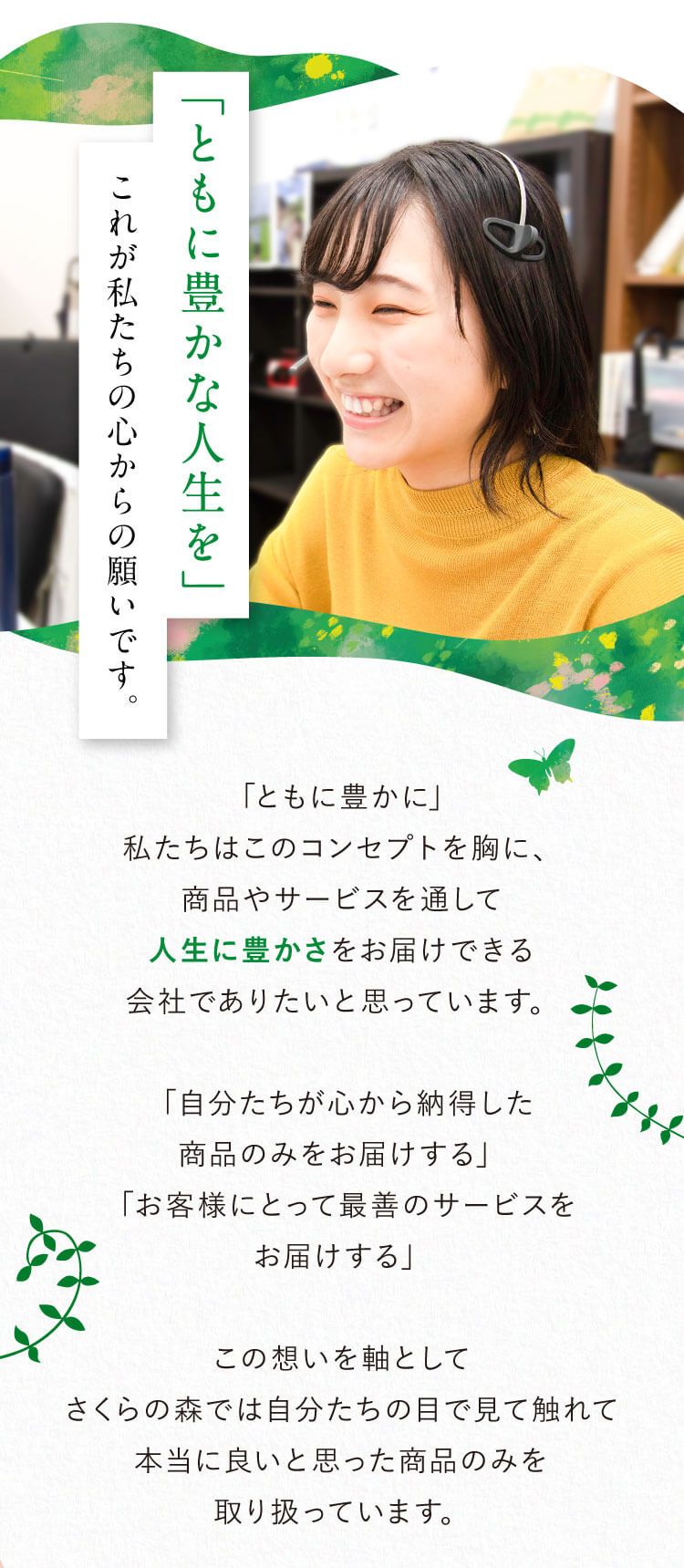 さくらフォレストについて