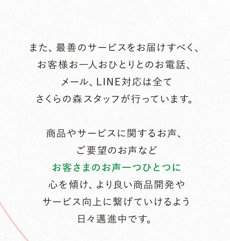 さくらフォレストについて
