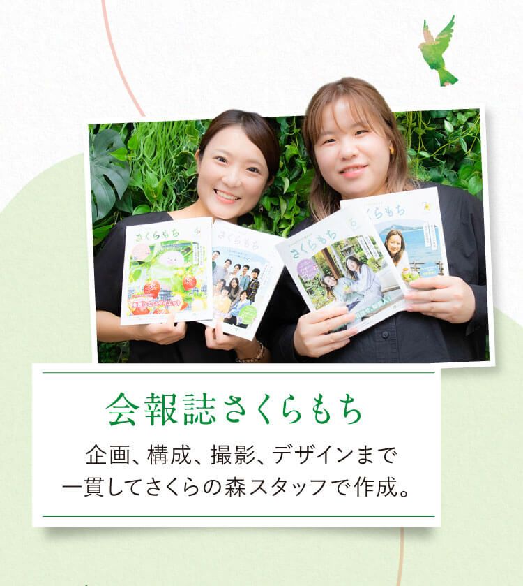 さくらフォレストについて