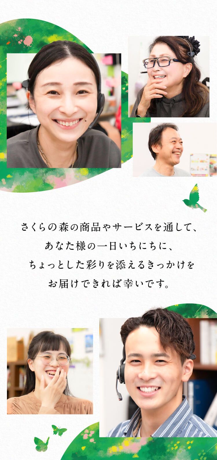 さくらフォレストについて