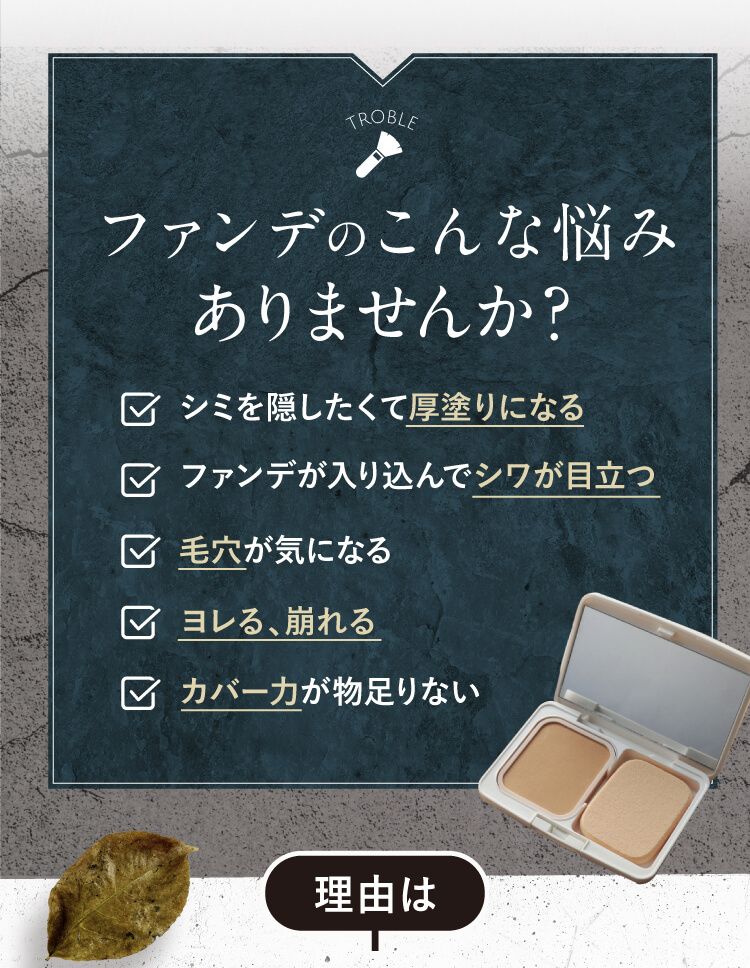 ファンデのこんな悩みありませんか?