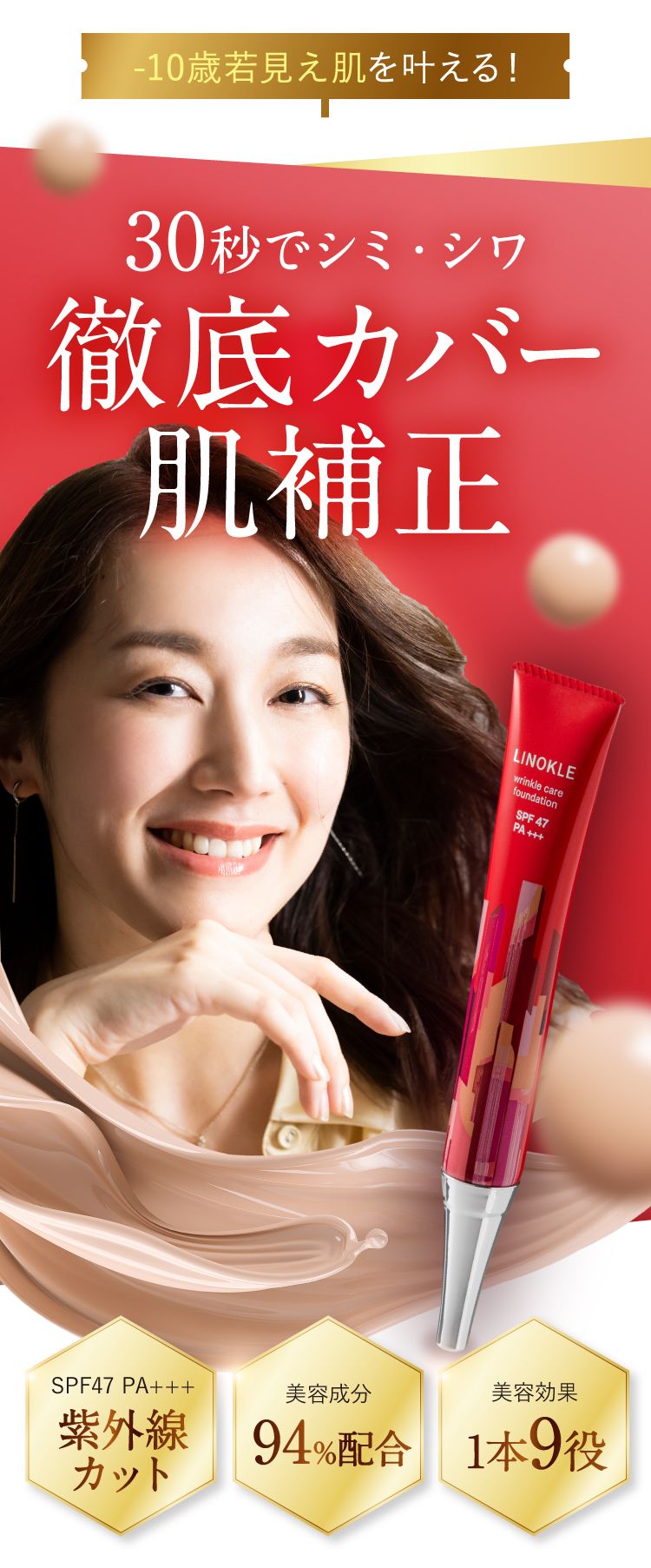 究極カバー&肌補正