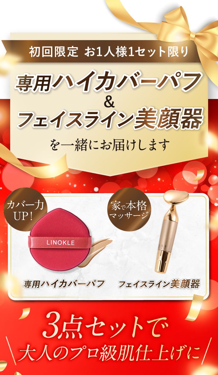 このページから、ご注文のあなたへ発売記念の特別価格