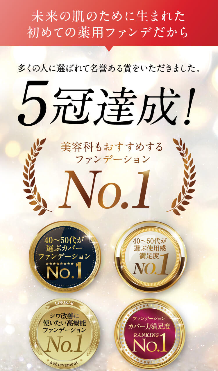 ５冠達成