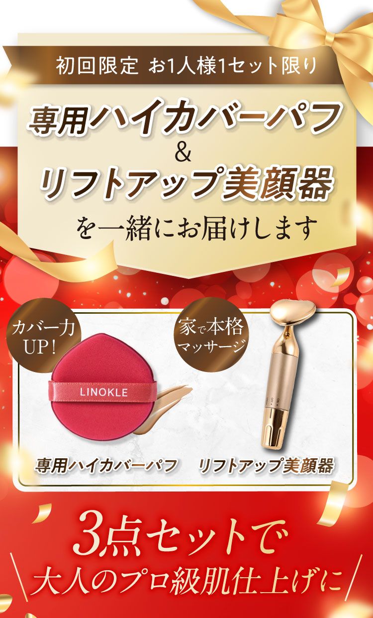 このページから、ご注文のあなたへ発売記念の特別価格