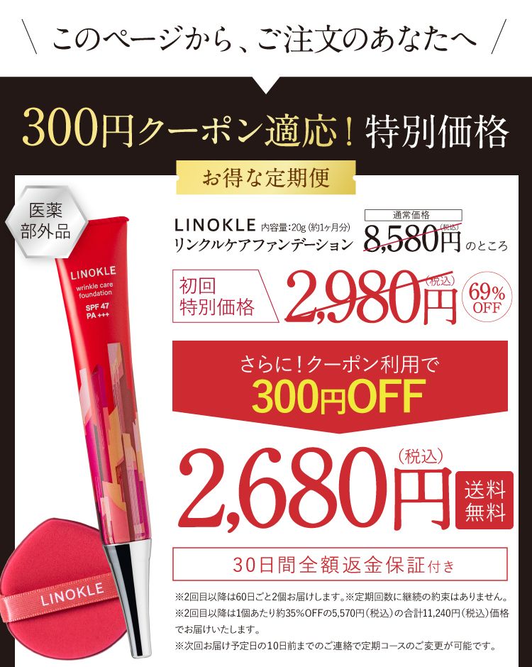 このページから、ご注文のあなたへ発売記念の特別価格