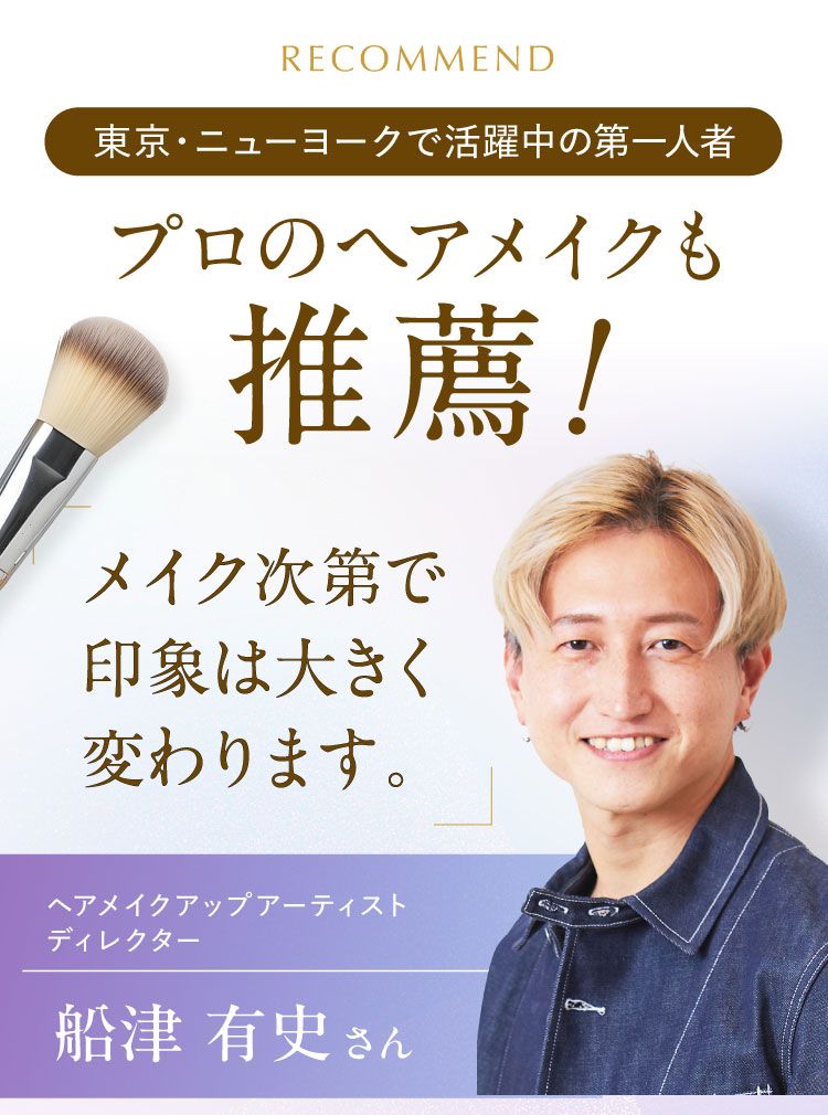 プロヘアメイク