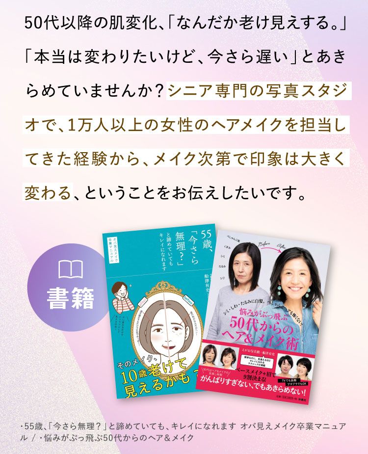 プロヘアメイク