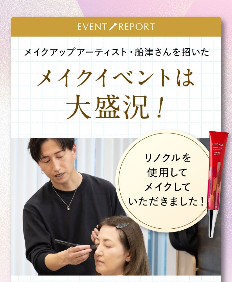 プロヘアメイク