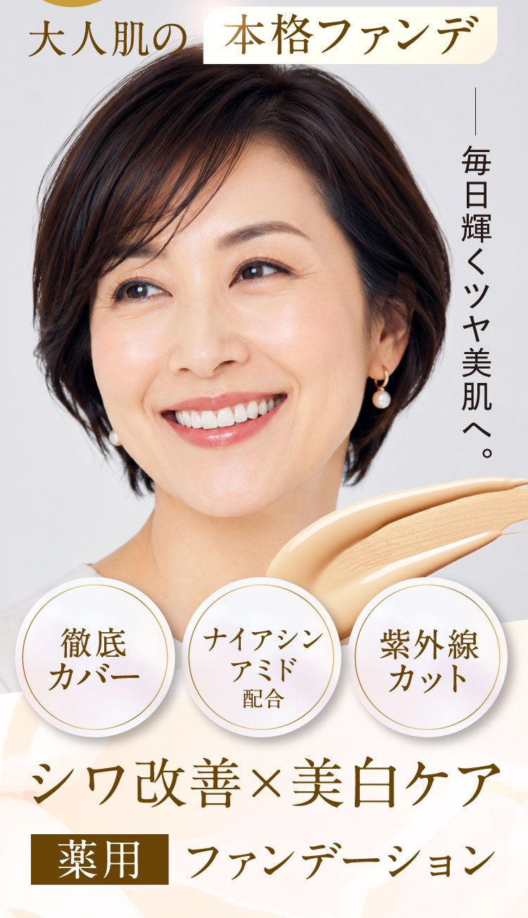 本格ファンデ